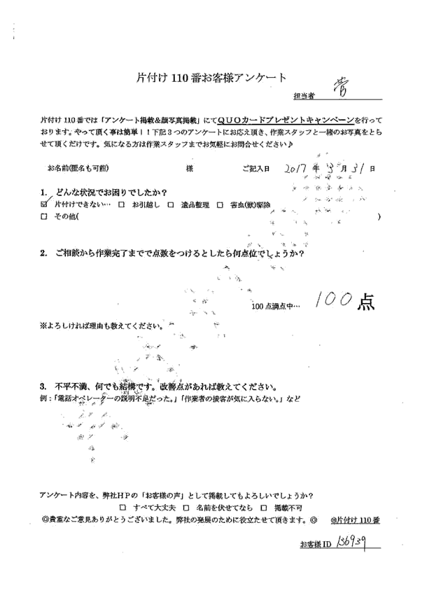 長野市・50代女性/匿名希望様