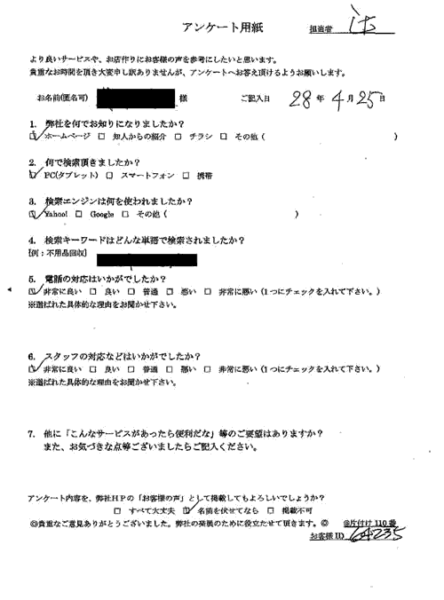 長野市・50代女性/匿名希望様